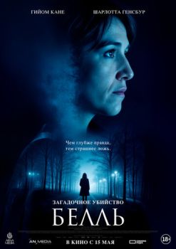 Загадочное убийство Белль